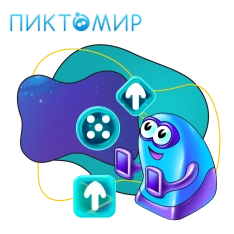 Пиктомир. Интуитивное программирование - КИБЕРшкола программирования для детей, компьютерные курсы для школьников, начинающих и подростков - KIBERone г. 