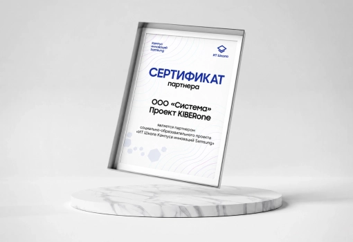 Сертификат Samsung - КИБЕРшкола программирования для детей, компьютерные курсы для школьников, начинающих и подростков - KIBERone г. 