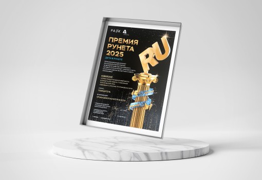 Премии Рунета 2025 - КИБЕРшкола программирования для детей, компьютерные курсы для школьников, начинающих и подростков - KIBERone г. 